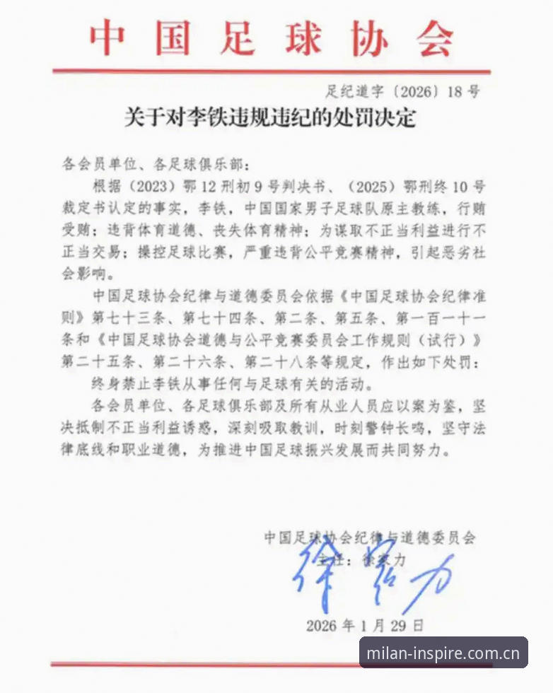 足协开出最严罚单后，3个细节帮你看懂第三批禁足名单